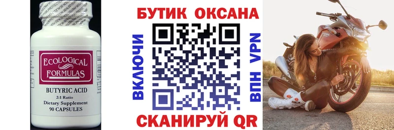 МЕГА зеркало закладка Кировск Бутират оксана