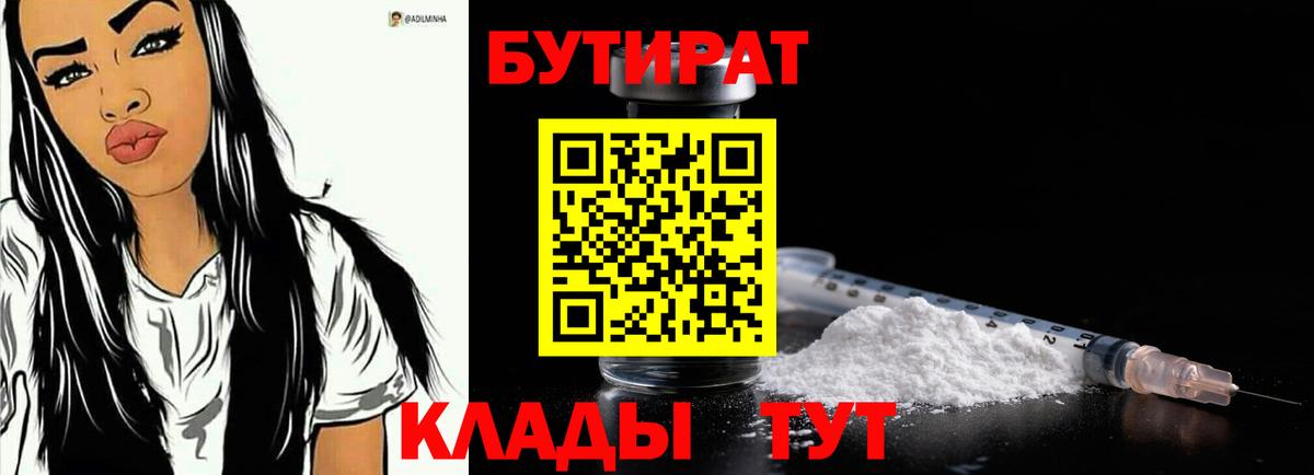 Кировск  БУТИРАТ  Вход с VPN  Бутират оксана 