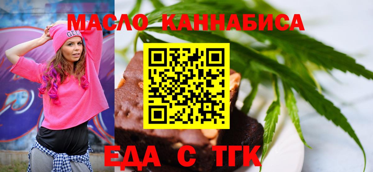 Еда ТГК марихуана Кировск