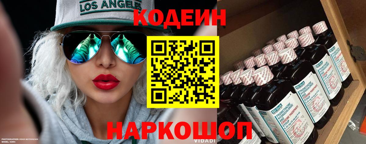 Кодеин Purple Drank  как найти наркотики  Кировск  Вход с VPN 