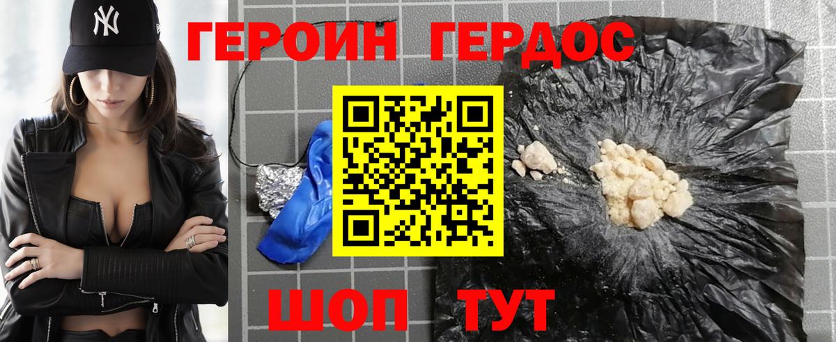 Героин хмурый Кировск