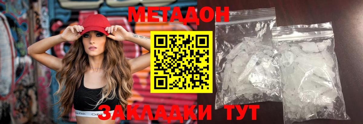 Метадон methadone  МЕГА зеркало  Кировск  Вход с VPN 